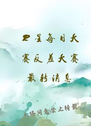R星每日大赛反差大赛最新消息