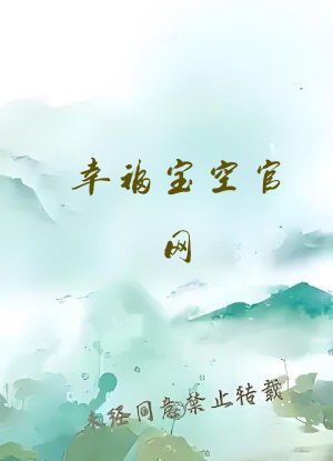 幸福宝空官网